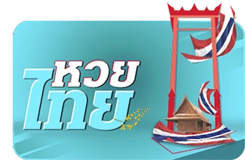 หวยไทย