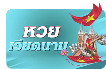 หวยเวียดนาม