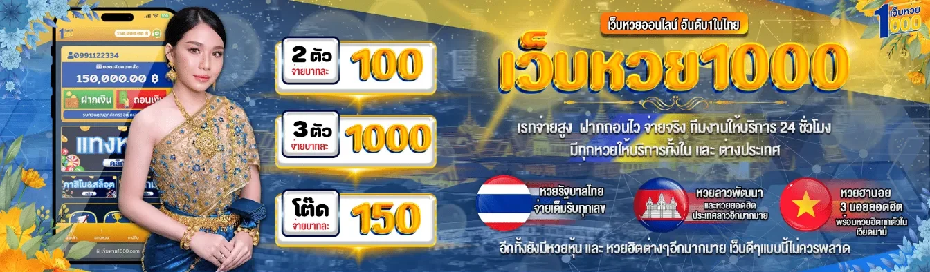 หวยยักษ์